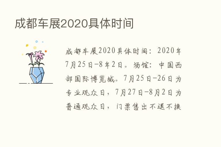 成都车展2020具体时间