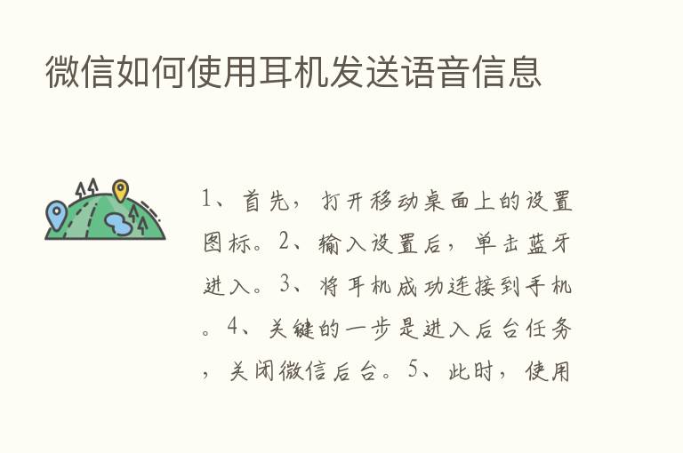 微信如何使用耳机发送语音信息