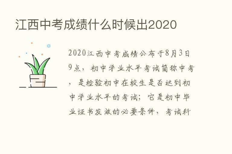 江西中考成绩什么时候出2020