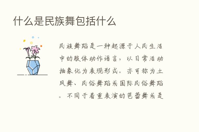 什么是民族舞包括什么