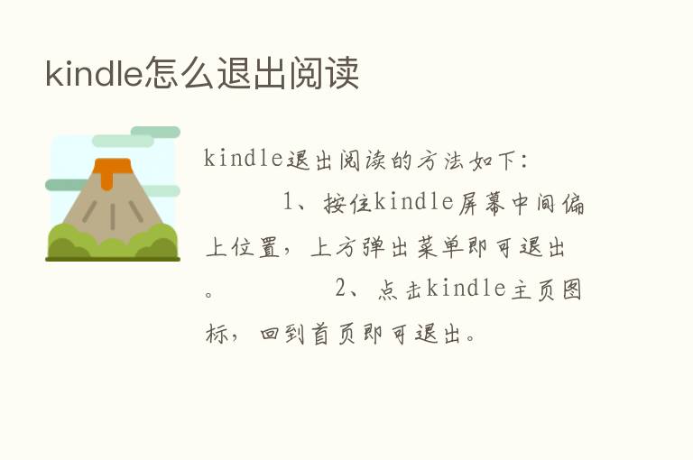 kindle怎么退出阅读