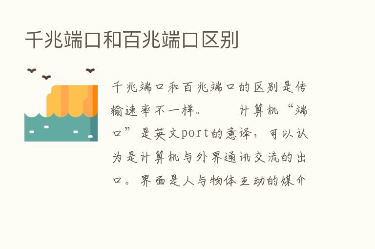 千兆端口和百兆端口区别