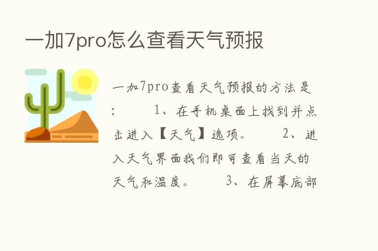 一加7pro怎么查看天气预报