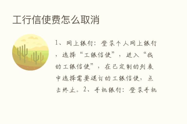 工行信使费怎么取消