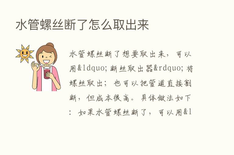 水管螺丝断了怎么取出来