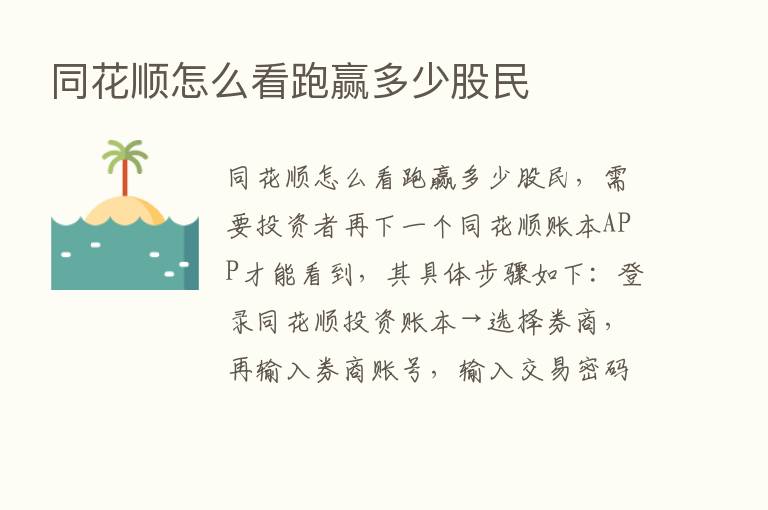 同花顺怎么看跑赢多少股民