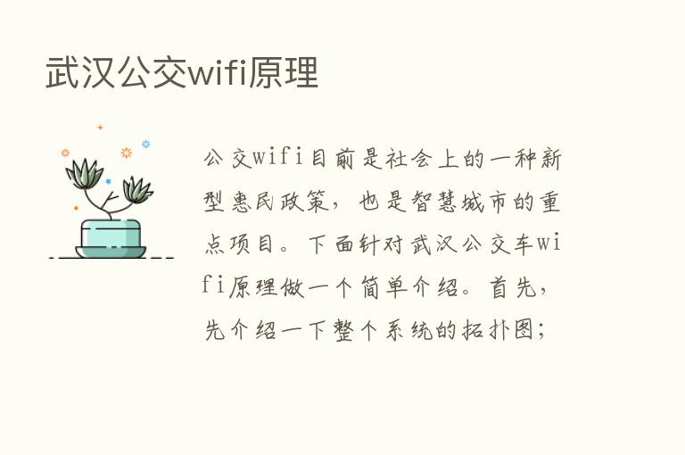 武汉公交wifi原理