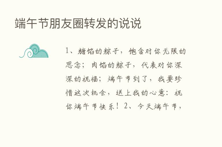 端午节朋友圈转发的说说