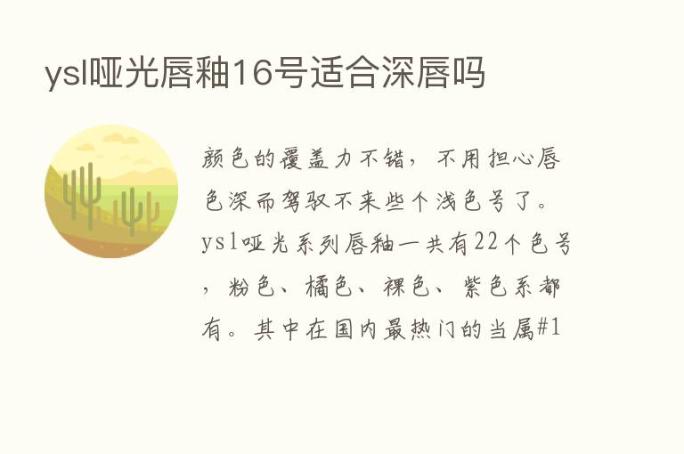 ysl哑光唇釉16号适合深唇吗