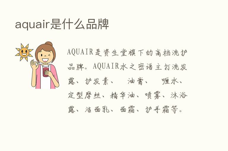 aquair是什么品牌