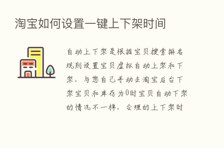 淘宝如何设置一键上下架时间