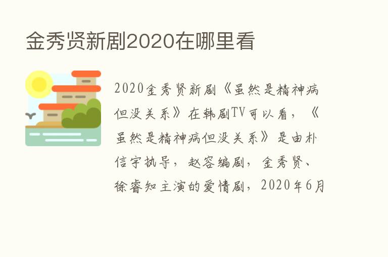 金秀贤新剧2020在哪里看