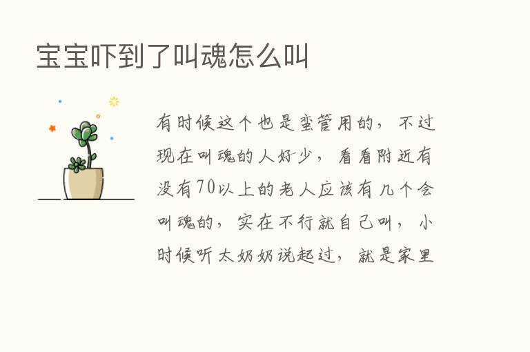 宝宝吓到了叫魂怎么叫