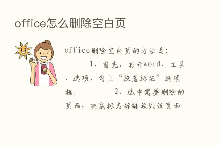 office怎么删除空白页