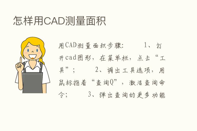 怎样用CAD测量面积