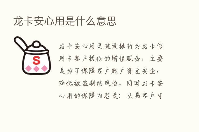 龙卡安心用是什么意思