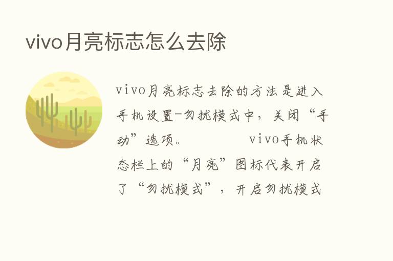 vivo月亮标志怎么去除