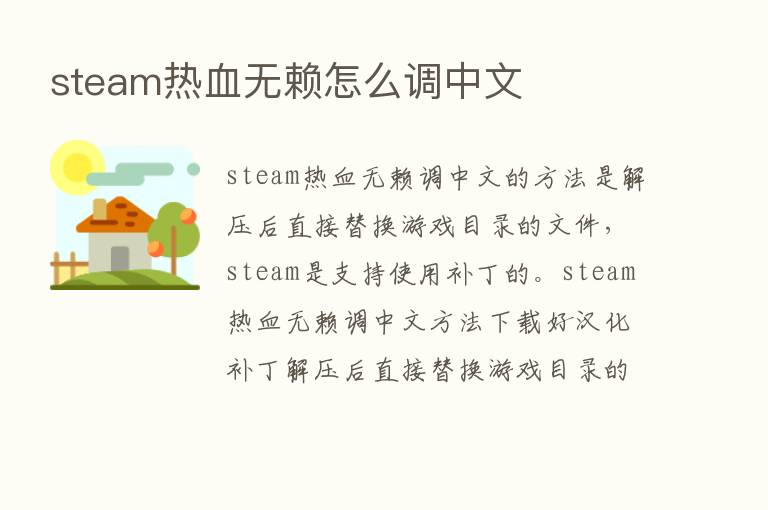 steam热血无赖怎么调中文