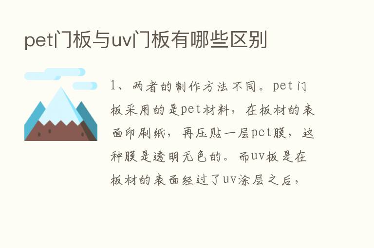 pet门板与uv门板有哪些区别