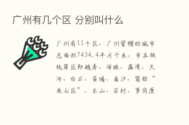 广州有几个区 分别叫什么