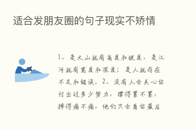 适合发朋友圈的句子现实不矫情