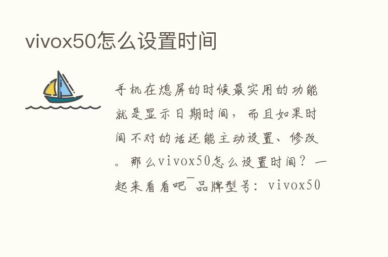 vivox50怎么设置时间