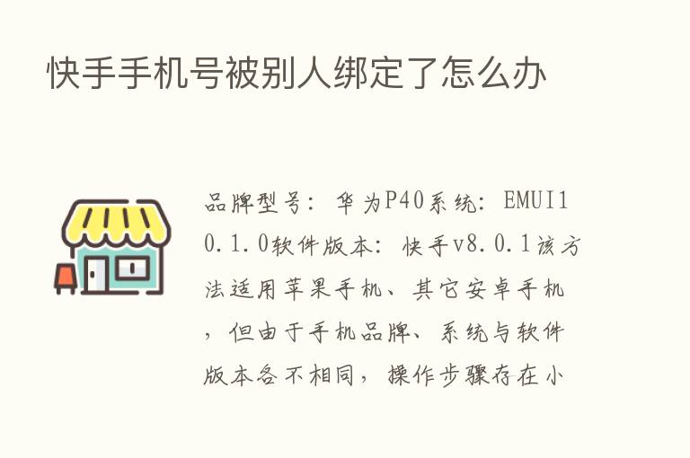 快手手机号被别人绑定了怎么办