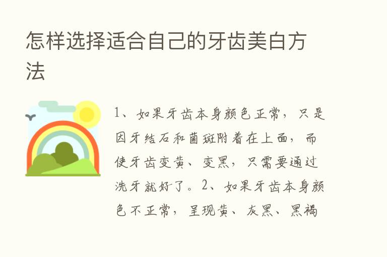 怎样选择适合自己的牙齿美白方法