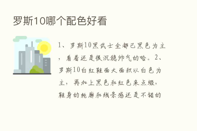 罗斯10哪个配色好看