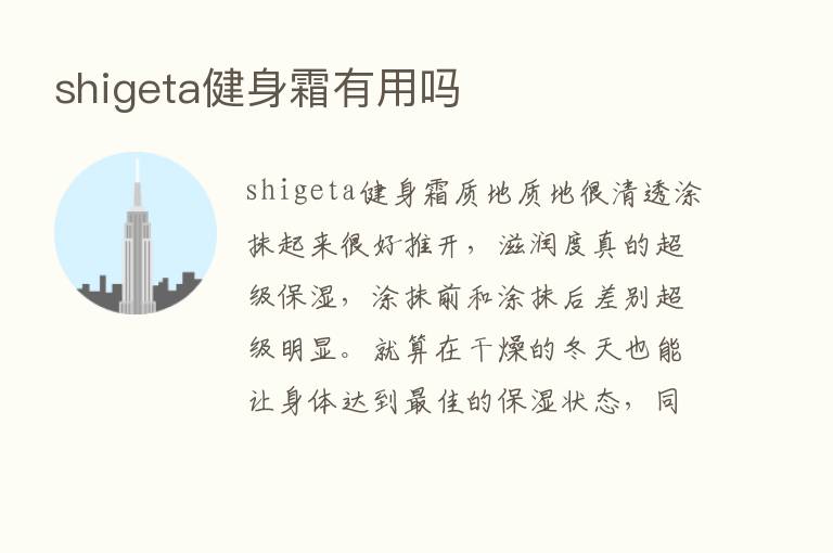 shigeta健身霜有用吗