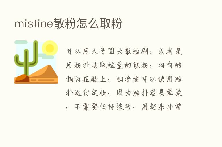 mistine散粉怎么取粉