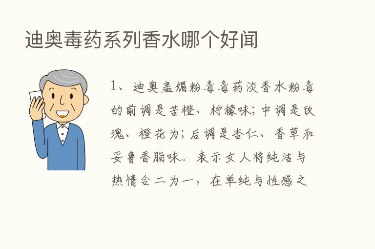 迪奥毒药系列香水哪个好闻