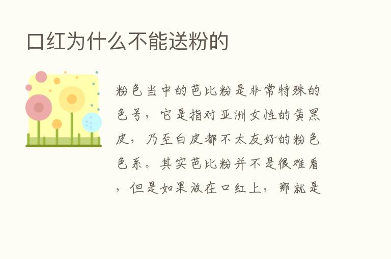 口红为什么不能送粉的