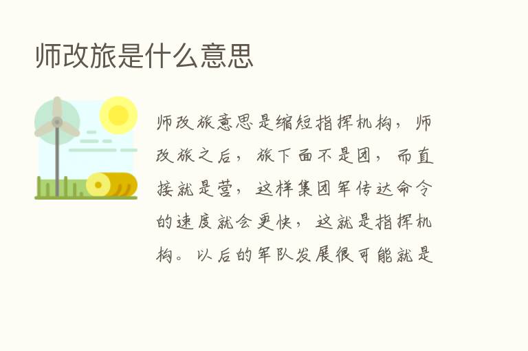 师改旅是什么意思