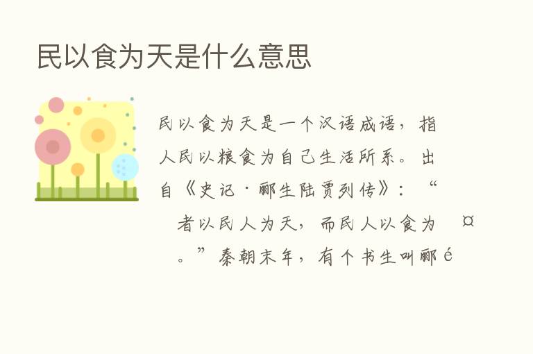 民以食为天是什么意思