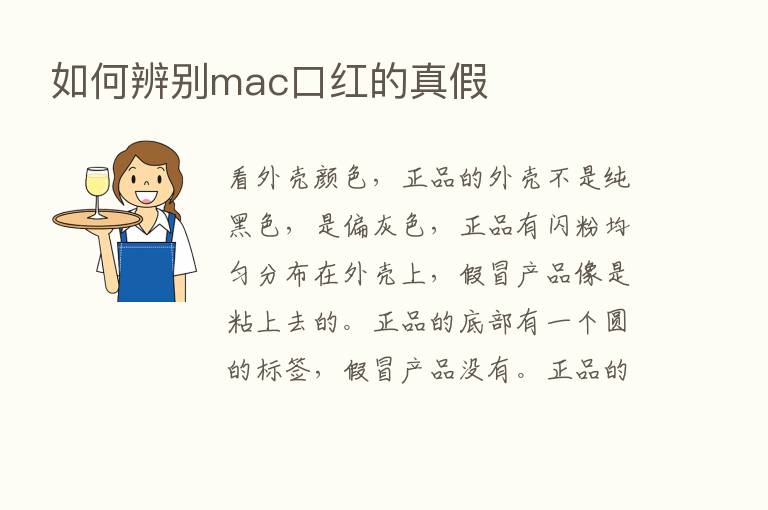 如何辨别mac口红的真假