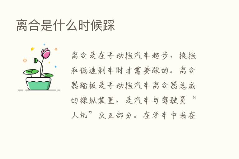 离合是什么时候踩