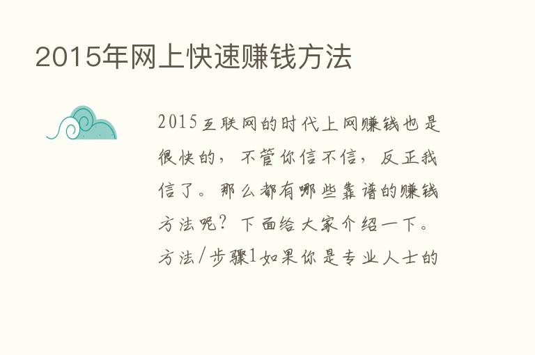 2015年网上快速赚前方法