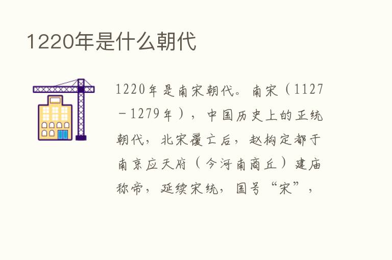 1220年是什么朝代