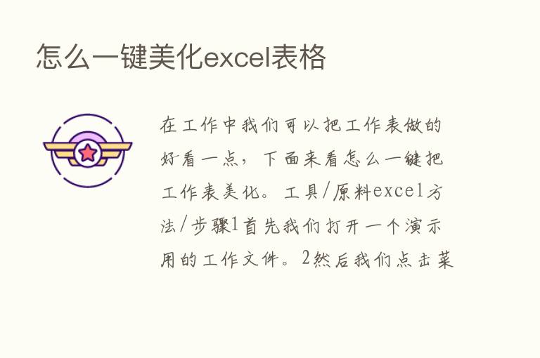 怎么一键美化excel表格