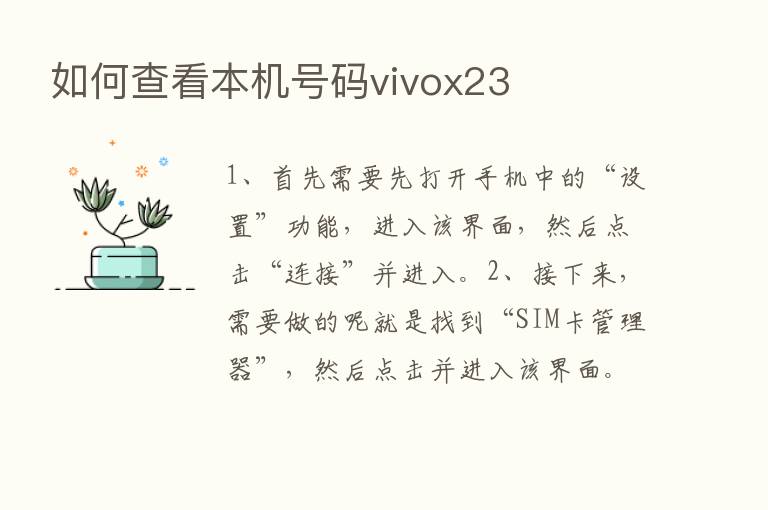 如何查看本机号码vivox23