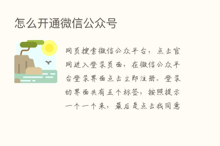 怎么开通微信公众号