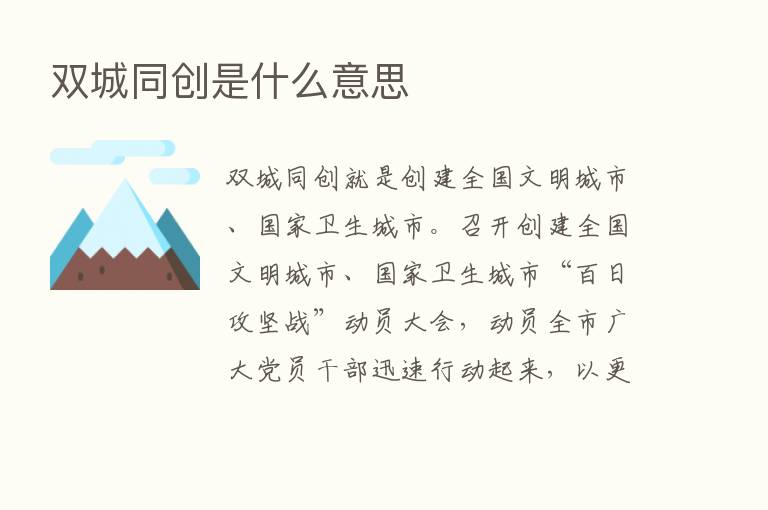 双城同创是什么意思