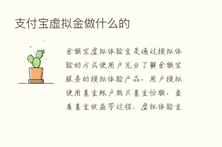 支付宝虚拟金做什么的