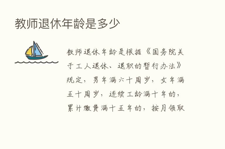 教师退休年龄是多少