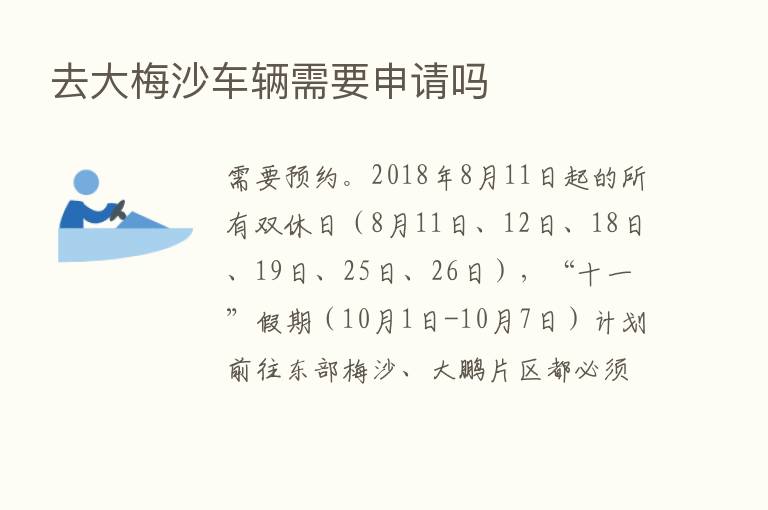 去大梅沙车辆需要申请吗