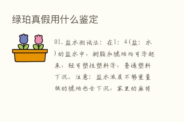 绿珀真假用什么鉴定