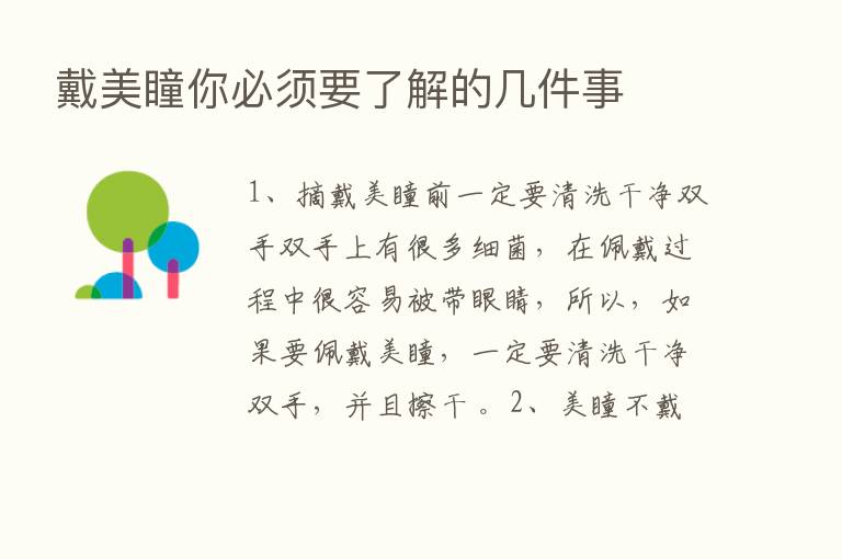 戴美瞳你必须要了解的几件事