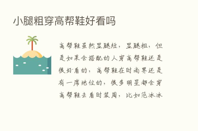 小腿粗穿高帮鞋好看吗