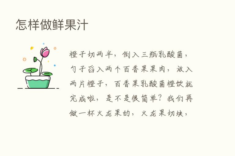 怎样做鲜果汁